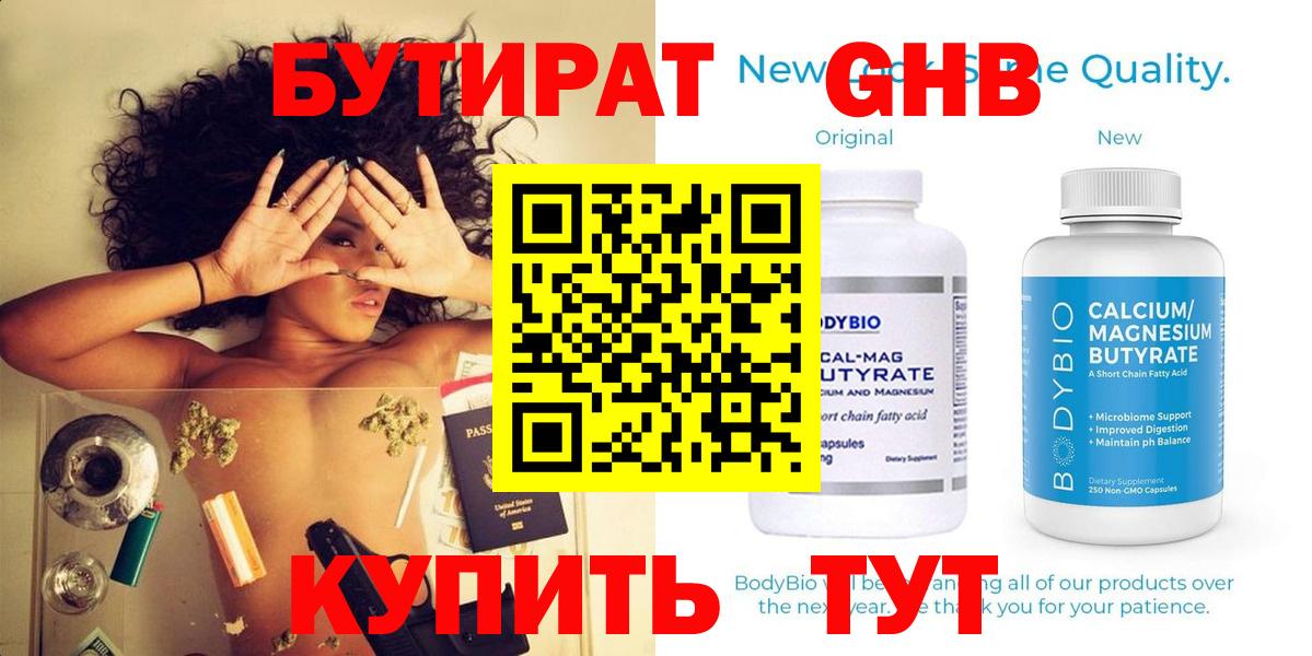 БУТИРАТ жидкий экстази  БУТИРАТ  Таганрог  Вход с VPN 