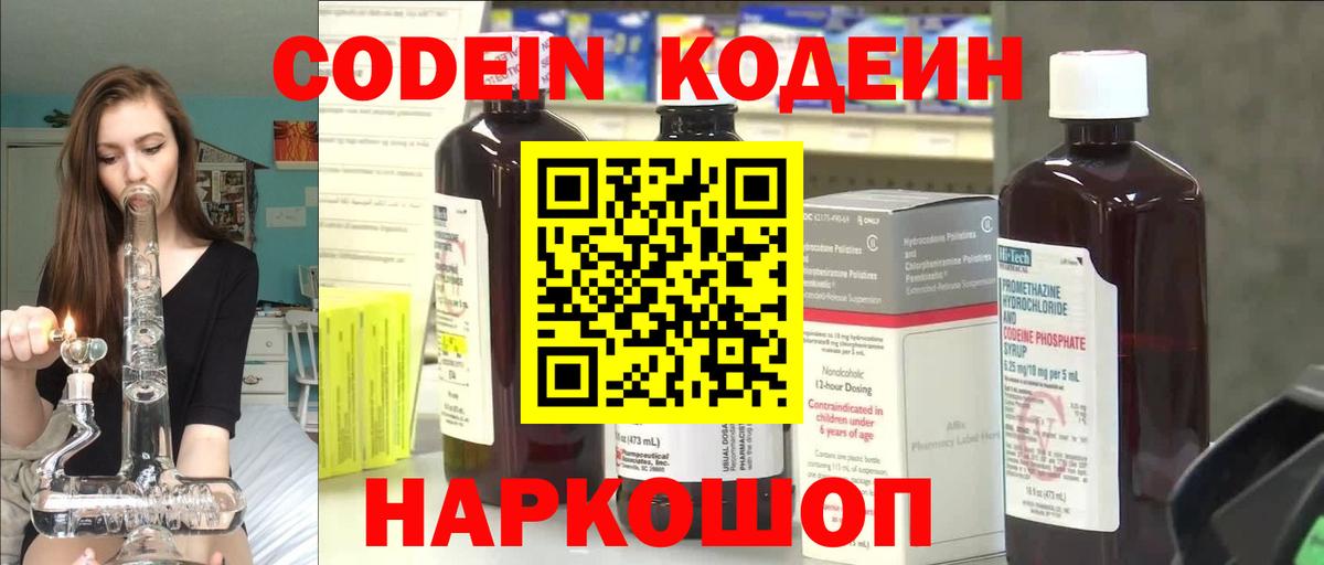 Codein Purple Drank  Вход с VPN  Кодеин Purple Drank  Таганрог 