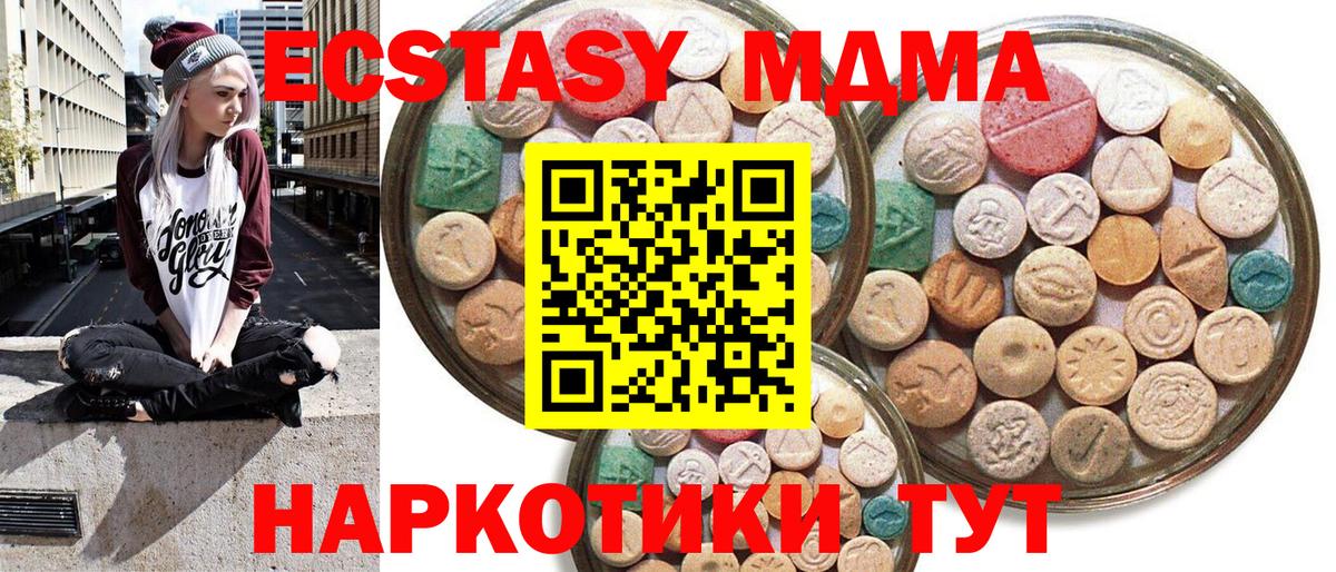 Ecstasy MDMA Таганрог