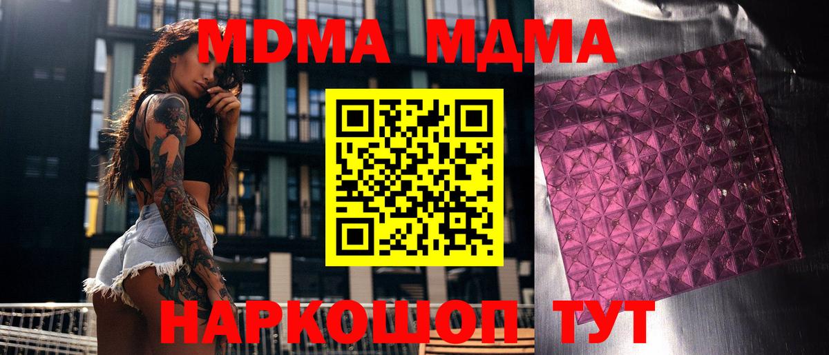 МДМА Molly  MDMA crystal  Вход с VPN  Таганрог 