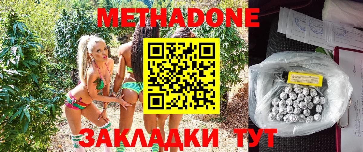 Таганрог  МЕТАДОН кристалл  Вход с VPN 